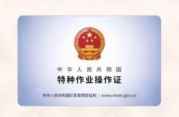 郑州特种工操作证在哪里考